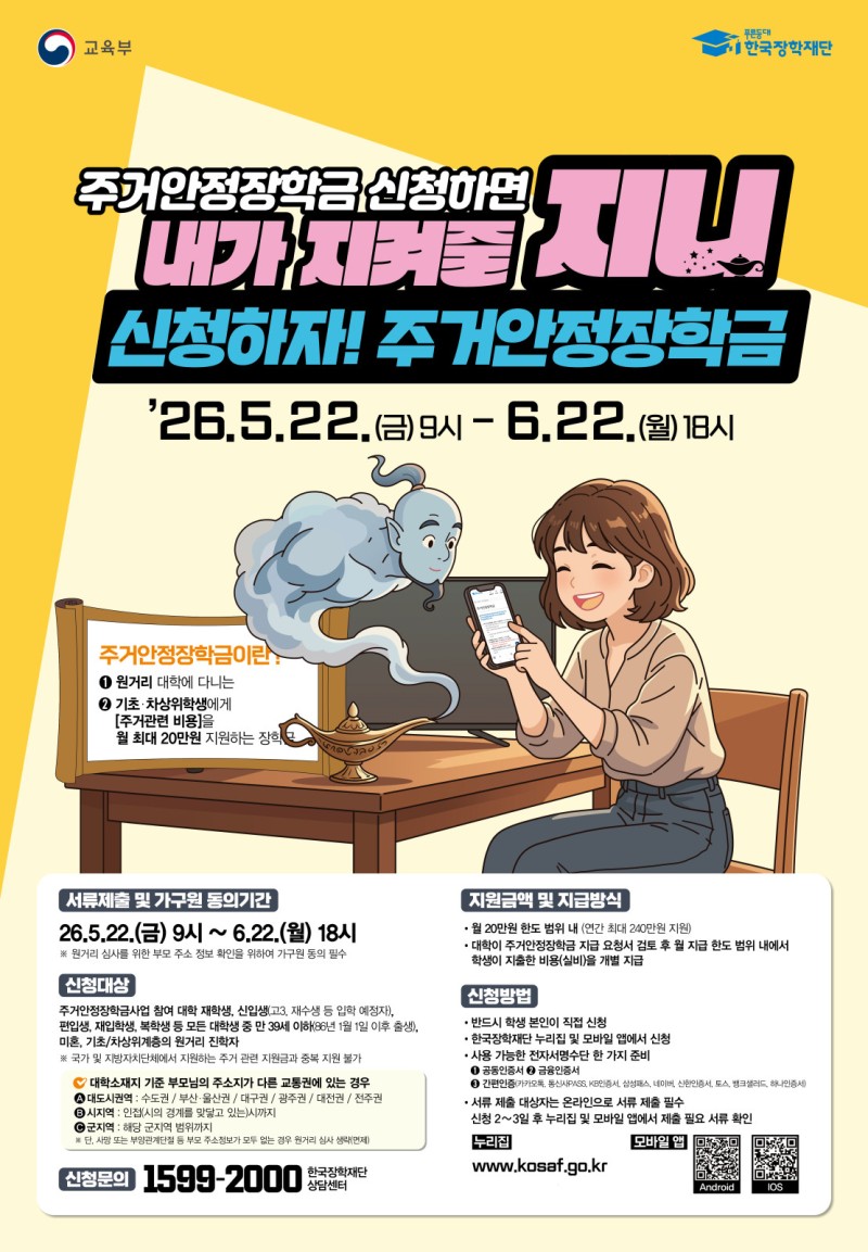 03. 26년 2학기 1차 주거안정장학금 포스터.jpg