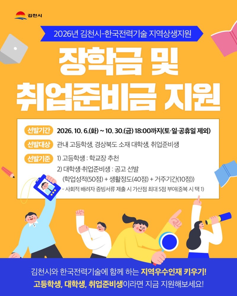 김천시한국전력기술 지역상생지원 장학금 및 취업준비금 카드뉴스1.jpg