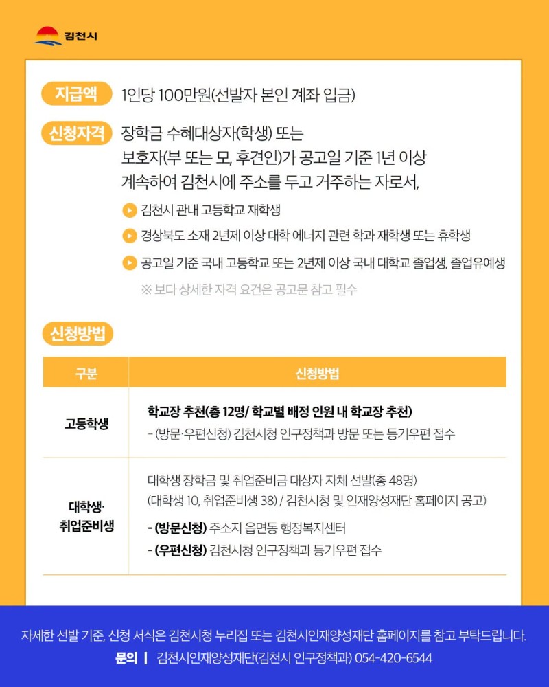 김천시한국전력기술 지역상생지원 장학금 및 취업준비금 카드뉴스2.jpg